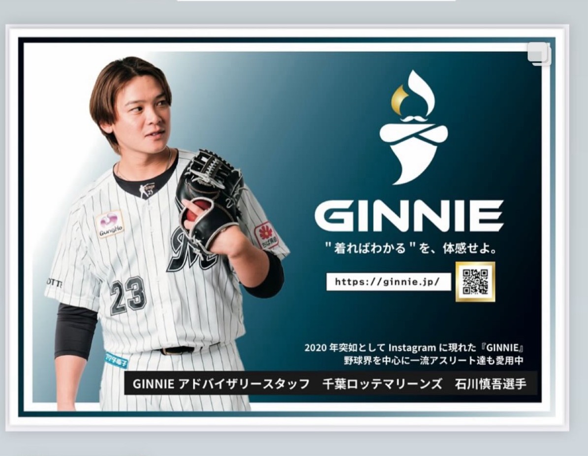 GINNIE brand graphic showing its logo and an undershirt worn beneath a baseball uniform